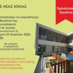 Εγκαινιάζεται ο 5ος Βρεφονηπιακός Σταθμός