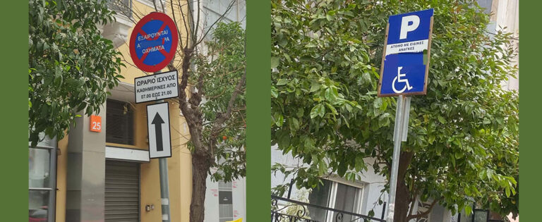 Ο Δήμος Πειραιά επιστρέφει περισσότερες από 100 νέες θέσεις στάθμευσης για τους δημότες