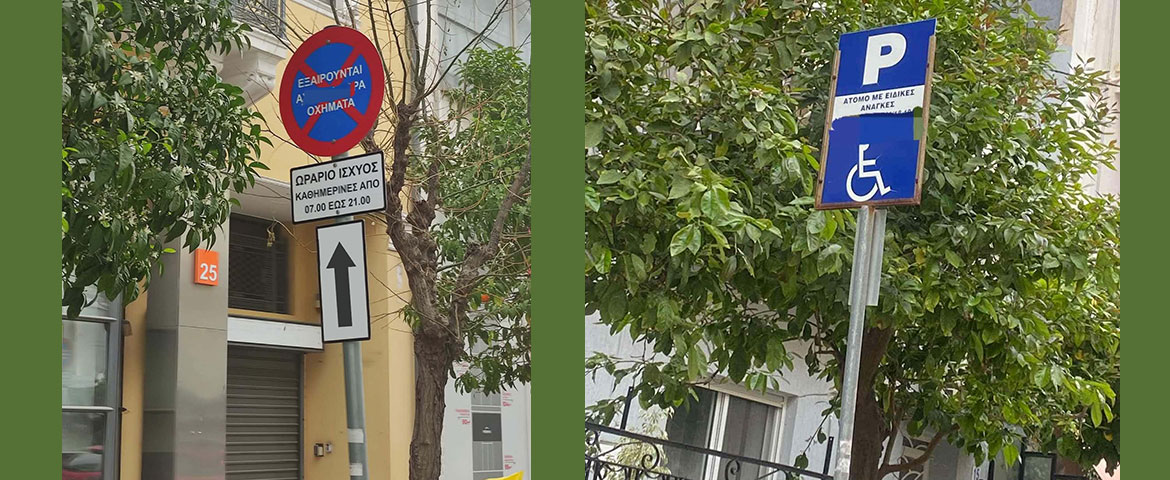 Ο Δήμος Πειραιά επιστρέφει περισσότερες από 100 νέες θέσεις στάθμευσης για τους δημότες