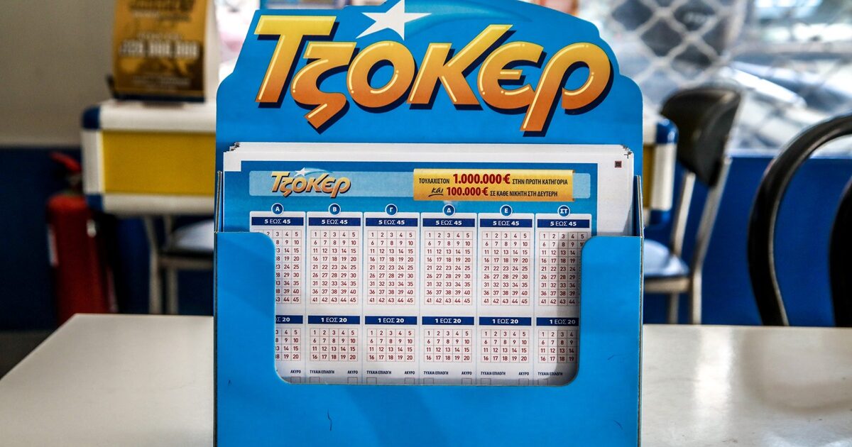 Τζόκερ: 1 εκατομμύριο ευρώ μοιράστηκαν – Αναλυτικά οι τυχεροί αριθμοί