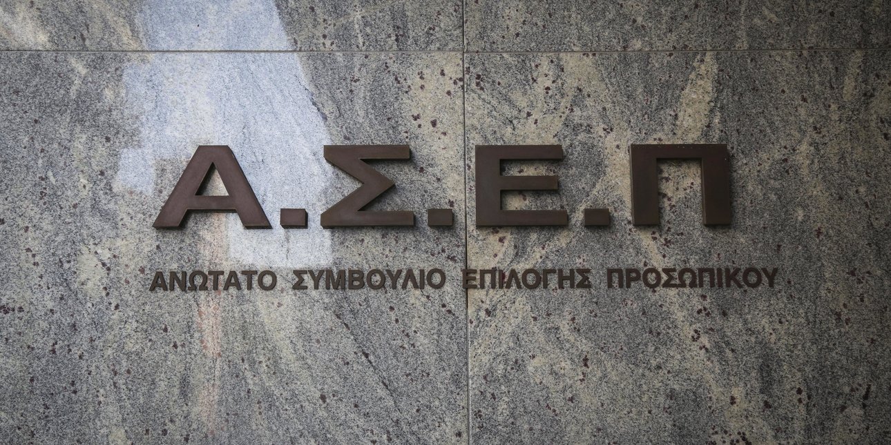 ΑΣΕΠ: Από σήμερα οι αιτήσεις σε 1ΓΕ/2026 και 2ΓΕ/2026 για κατάταξη υποψήφιων εκπαιδευτικών