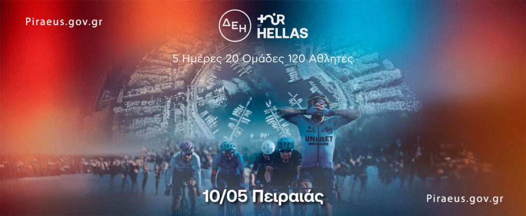 slider-dei-tour-of-hellas.jpg