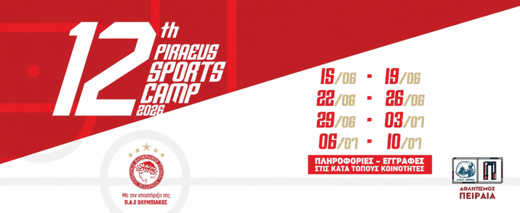 12th-sports-camp-olympiacos-dimos-peiraia.png