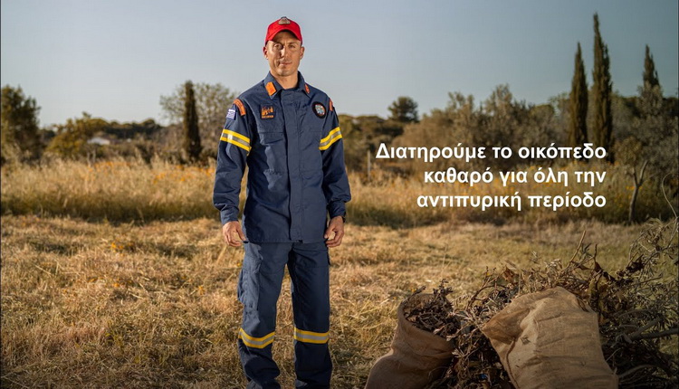 Αντιπυρική Περίοδος 2026 | Κάποια πράγματα μας αφορούν όλους, ανεξαιρέτως – Δήμος Καλλιθέας