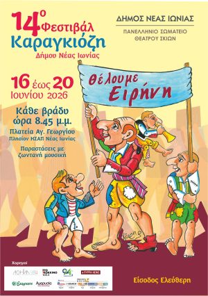 karagiozis-1-e1781102626759.jpg