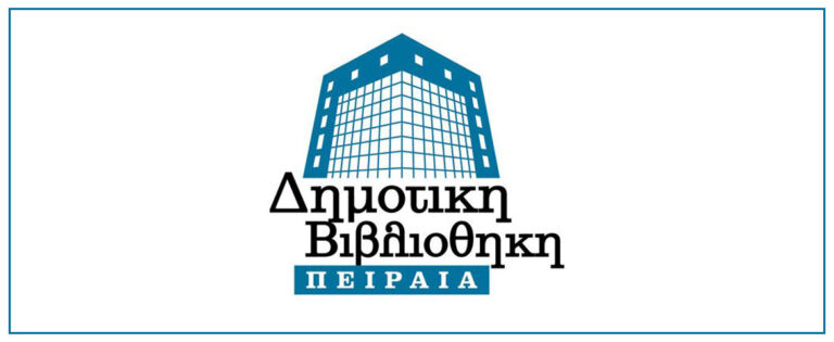 Καλοκαιρινή Εκστρατεία Ανάγνωσης και Δημιουργικότητας στη Δημοτική Βιβλιοθήκη Πειραιά