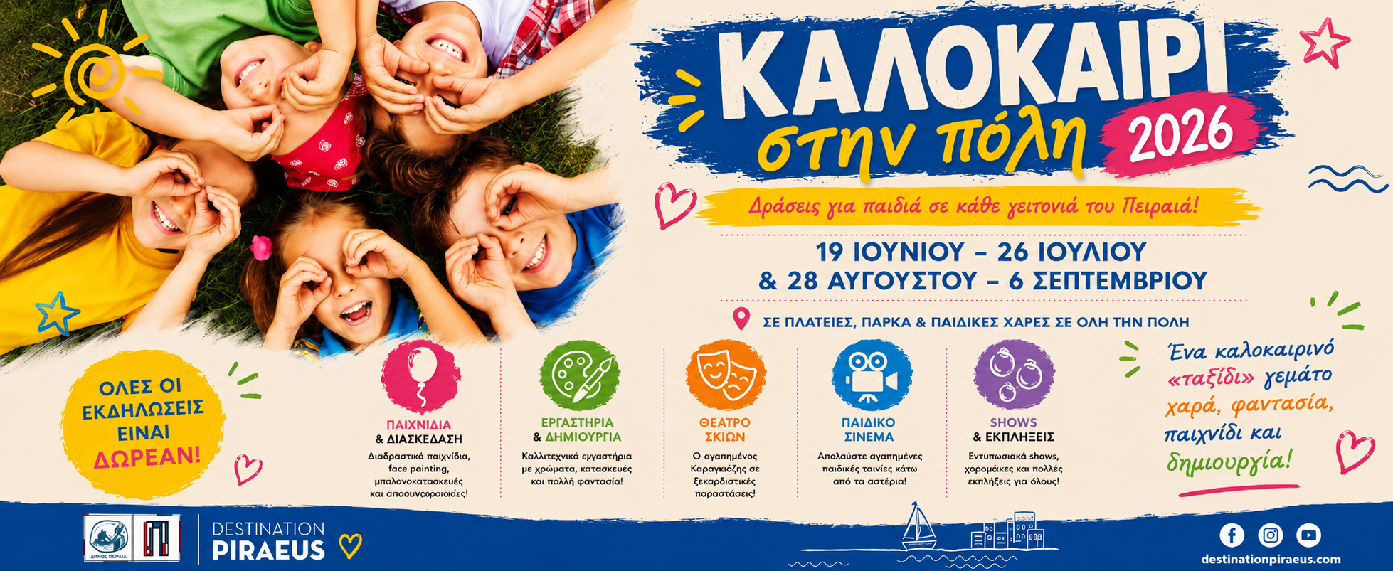 «Καλοκαίρι στην Πόλη 2026» Δεκάδες δωρεάν εκδηλώσεις, παιχνίδια και εκπλήξεις σε κάθε γειτονιά για τα παιδιά του Πειραιά