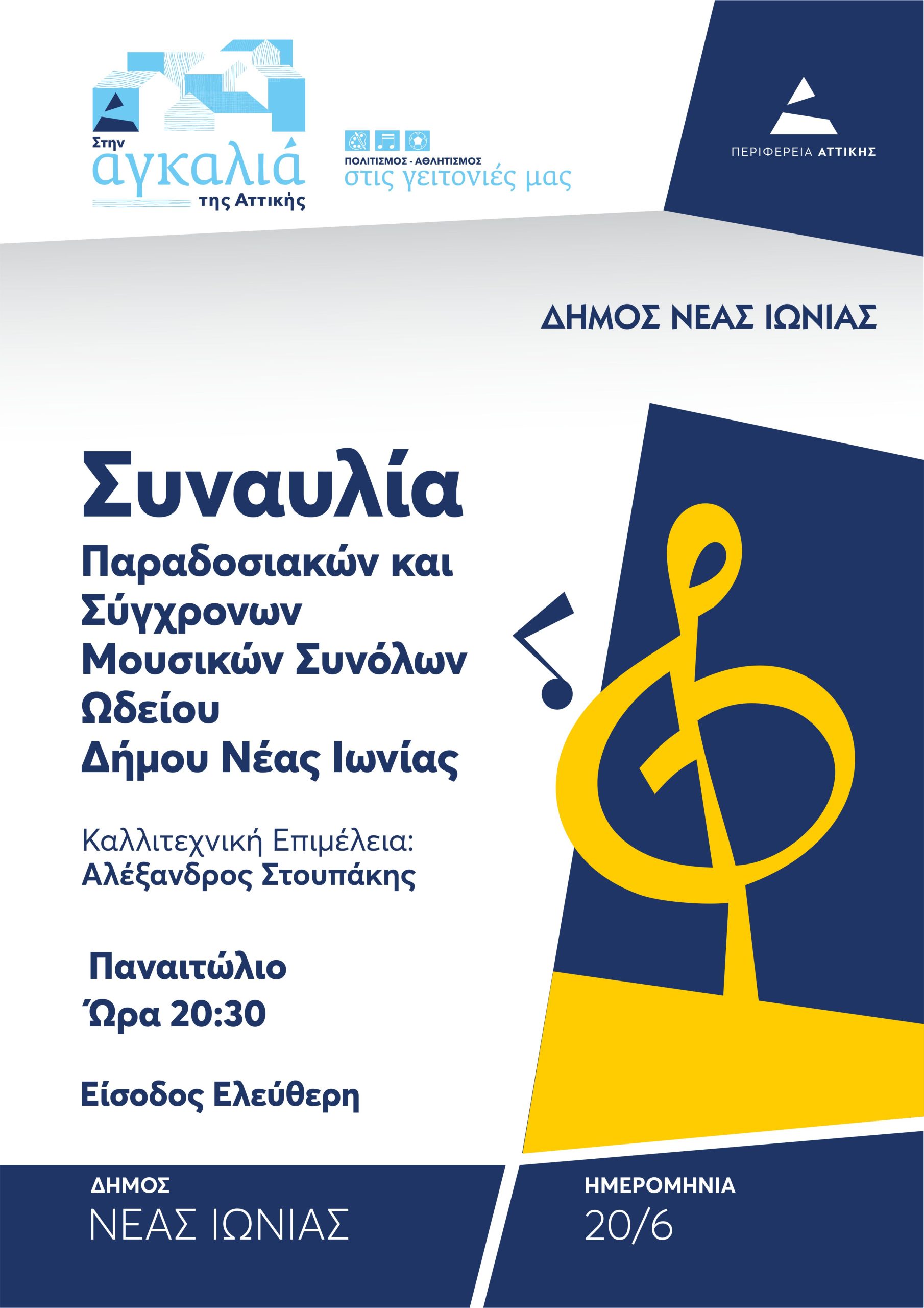 Διήμερο Μουσικών και Πολιτιστικών Εκδηλώσεων για την Παγκόσμια Ημέρα Μουσικής