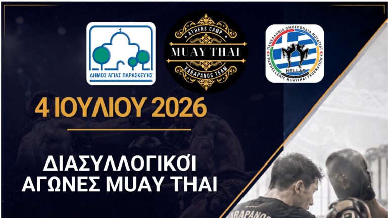 Muay Thai: Δυναμικό Διήμερο Αγώνων στην Αγία Παρασκευή 4-5 Ιουλίου 2026
