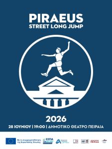 Piraeus Street Long Jump: Ο Τεντόγλου στον Πειραιά την Κυριακή 28/6!