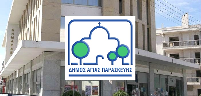 Αλλαγές στη Δημοτική Αρχή Αγίας Παρασκευής: Νέοι Αντιδήμαρχοι για τη θητεία 2024-2028