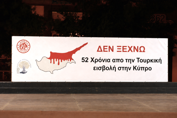 «Δεν Ξεχνώ» – Μια μοναδική εκδήλωση αφιερωμένη στην Κύπρο από τον Δήμο Καλλιθέας