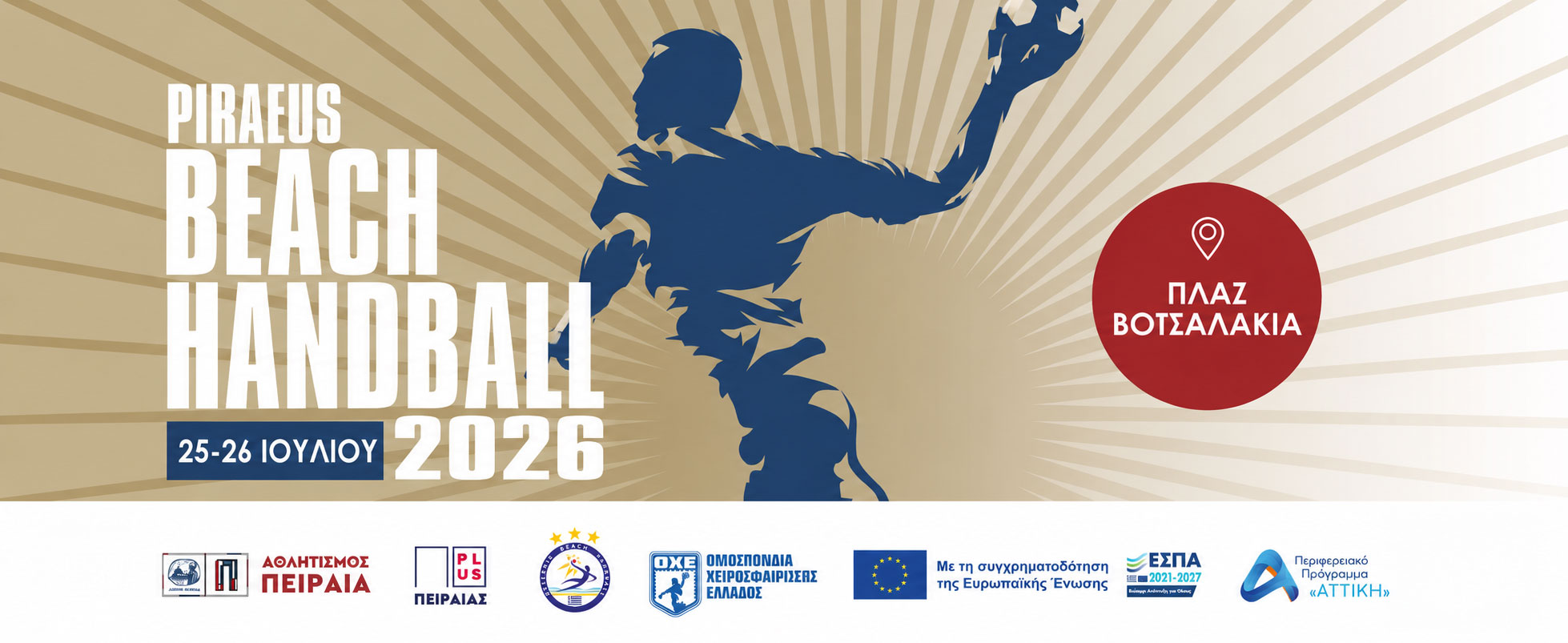 Ο Πειραιάς υποδέχεται το «Piraeus Beach Handball 2026» Δύο ημέρες γεμάτες δράση, θέαμα και κορυφαίες αναμετρήσεις στην Πλαζ Βοτσαλάκια