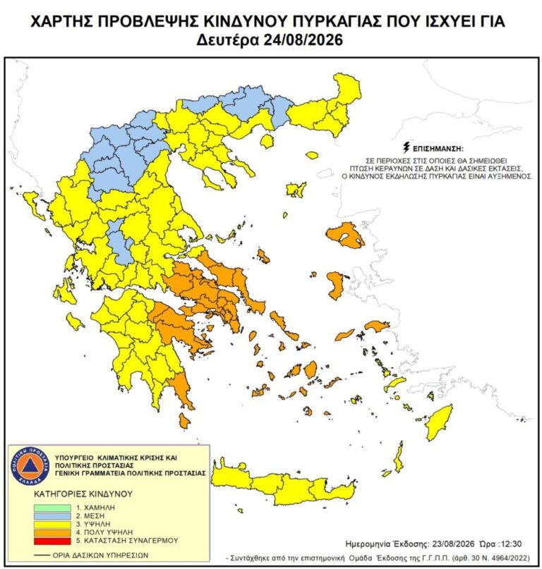 Φωτιά: Συναγερμός στην Αττική – Υψηλός Κίνδυνος 4