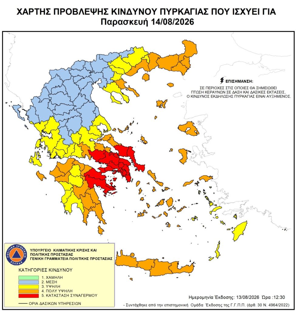 Εξαιρετικά Υψηλός Κίνδυνος Πυρκαγιάς Αύριο: Μέτρα Προστασίας στα Βριλήσσια