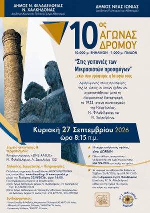 afisa-katheti-agonas-dromou-2026-e1787647415365.pngnocache1.webp