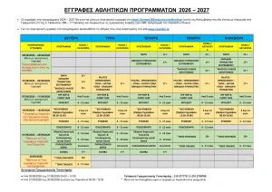 egrafew-athlitikon-programaton-2026-2027-scaled-e1787745149513.jpgnocache1.webp