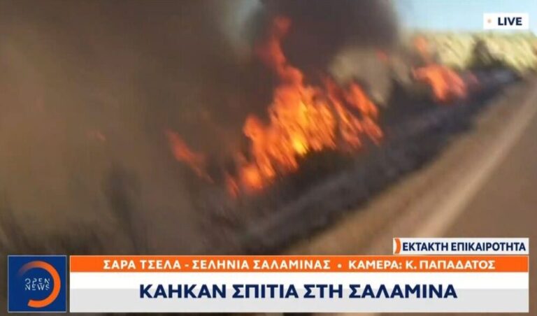 Σαλαμίνα: Δύο νεκροί από φωτιά, πολλοί τραυματίες – Έκτακτη είδηση