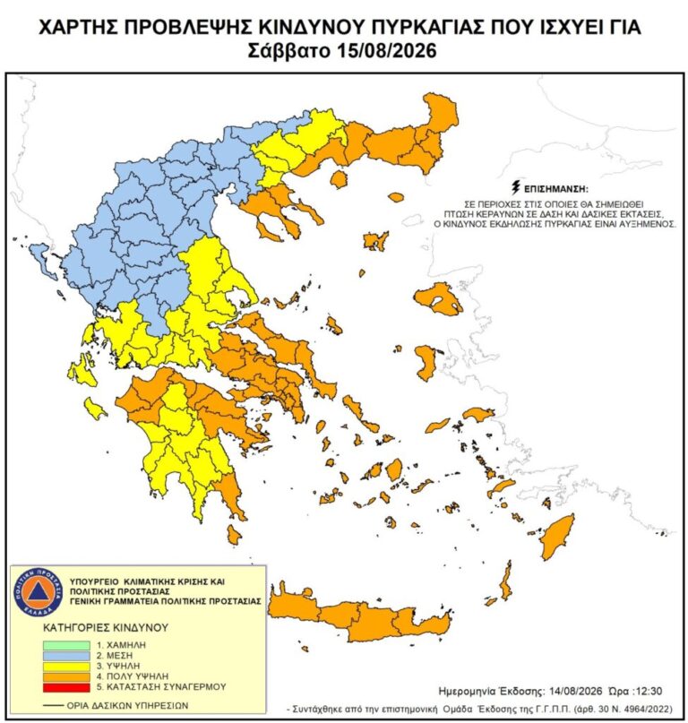 Υψηλός κίνδυνος πυρκαγιάς αύριο: Έκτακτα μέτρα στο Δήμο Βριλησσίων