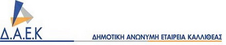 Προσκλήση σε συνεδριάσεις του Δ.Σ. της Δ.Α.Ε.Κ. Α.Ε. στα γραφεία της εταιρείας στην Καλλιθέα, Φορνέζη 2 στον 4ο όροφο στις 10.09.2026 ημέρα Πέμπτη & ώρα 18:00 & 18:30