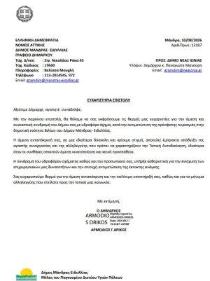 epistoli-mandras-e1788361367805.jpgnocache1.webp