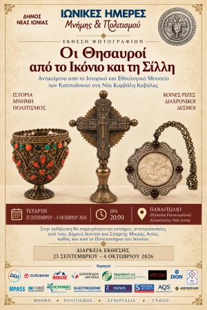 Οι Θησαυροί από το Ικόνιο και τη Σίλλη