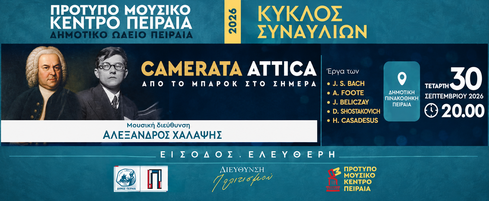 CAMERATA ATTICA «Από το Μπαρόκ στο Σήμερα» – Από το Πρότυπο Μουσικό Κέντρο Πειραιά