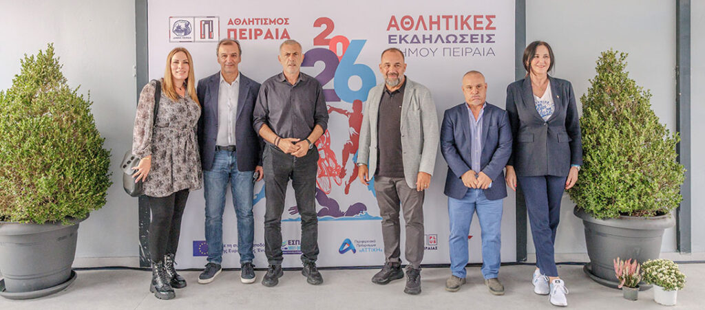 Παρουσίαση των αθλητικών δράσεων του Δήμου Πειραιά για το 2026