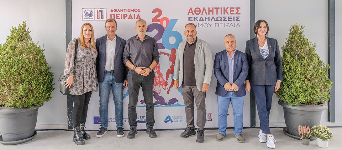 Παρουσίαση των αθλητικών δράσεων του Δήμου Πειραιά για το 2026