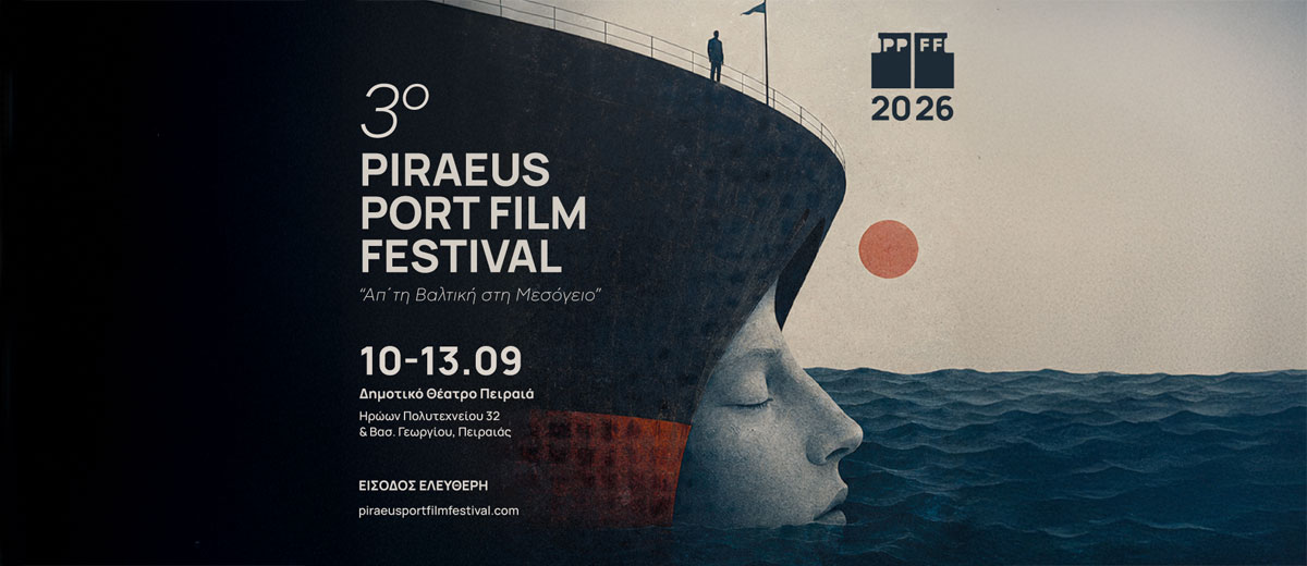 3ο Piraeus Port Film Festival στο Δημοτικό Θέατρο Πειραιά «Από τη Βαλτική στη Μεσόγειο»
