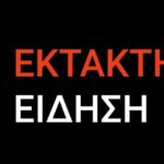 Σκάνδαλο στο ελληνικό μπάσκετ: Ενώπιον της δικαιοσύνης η ηγεσία της ΕΟΚ