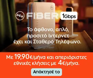 ΔΕΗ Fiber Banner