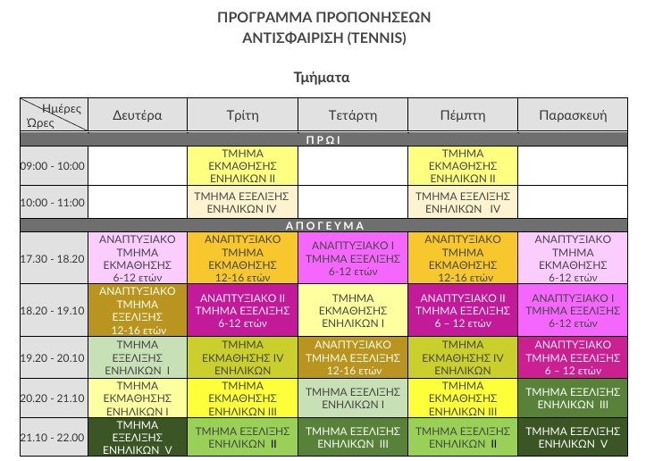 Β’ Περίοδος Ηλεκτρονικών Εγγραφών στα Τμήματα Αντισφαίρισης Δήμου Καλλιθέας – Δευτέρα 12 Οκτωβρίου 2026