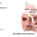 Θεατρικό ντοκιμαντέρ: «Άκου μικρέ, ο Πειραιάς βομβαρδίστηκε» 26, 27 & 28 Οκτωβρίου 2026 | Ώρες: 19:30 και 20:15 Κεντρική Αγορά Πειραιά | Είσοδος Ελεύθερη