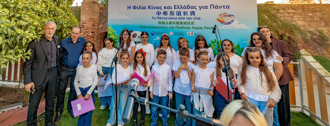 Με παιδικά χαμόγελα και μήνυμα φιλίας Ελλάδας – Κίνας εγκαινιάστηκε η νέα παιδική χαρά «Τραμπολίνο Πάντα» στο πάρκο Δηλαβέρη