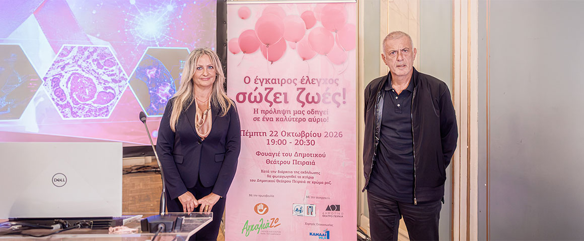 Ο Δήμαρχος Πειραιά Γιάννης Μώραλης στην ενημερωτική εσπερίδα του Ομίλου Εθελοντών κατά του Καρκίνου – ΑγκαλιάΖΩ
